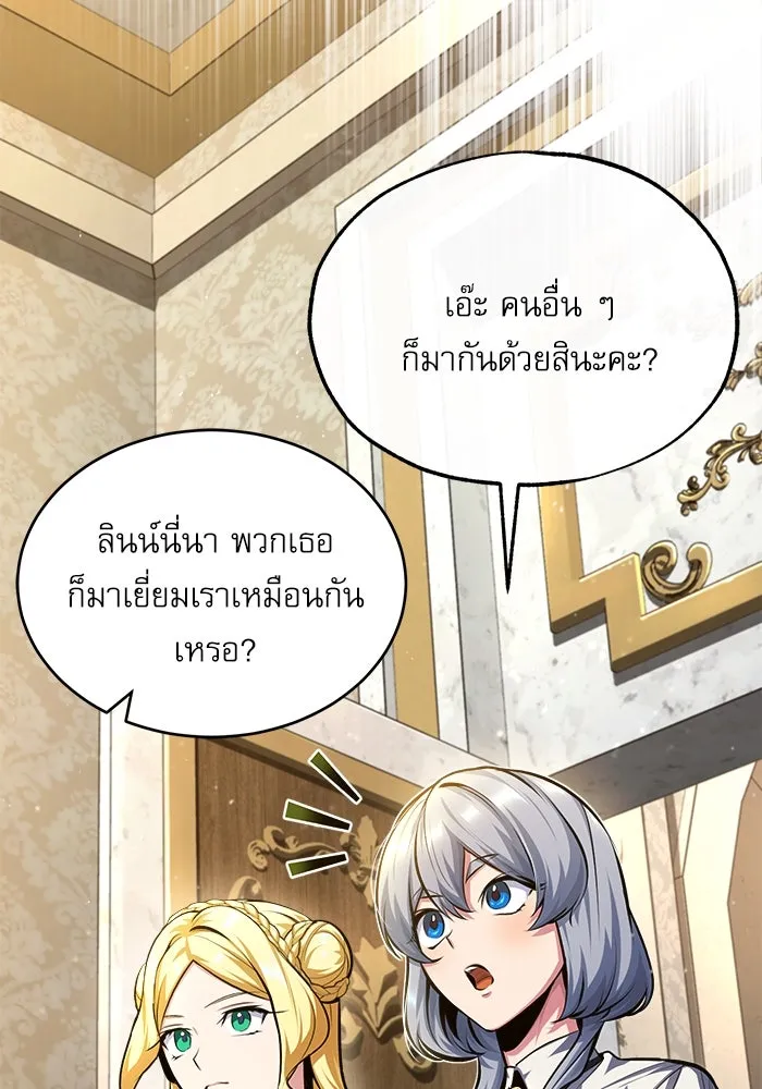 ศาสตราจารย์จำเป็นแห่งอะคาเดมี ตอนที่ 73 รูปที่ 85