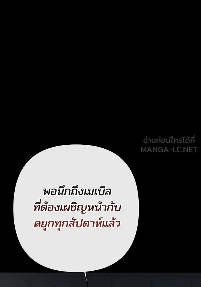 หนูน้อยทรราช ตอนที่ 70 รูปที่ 90