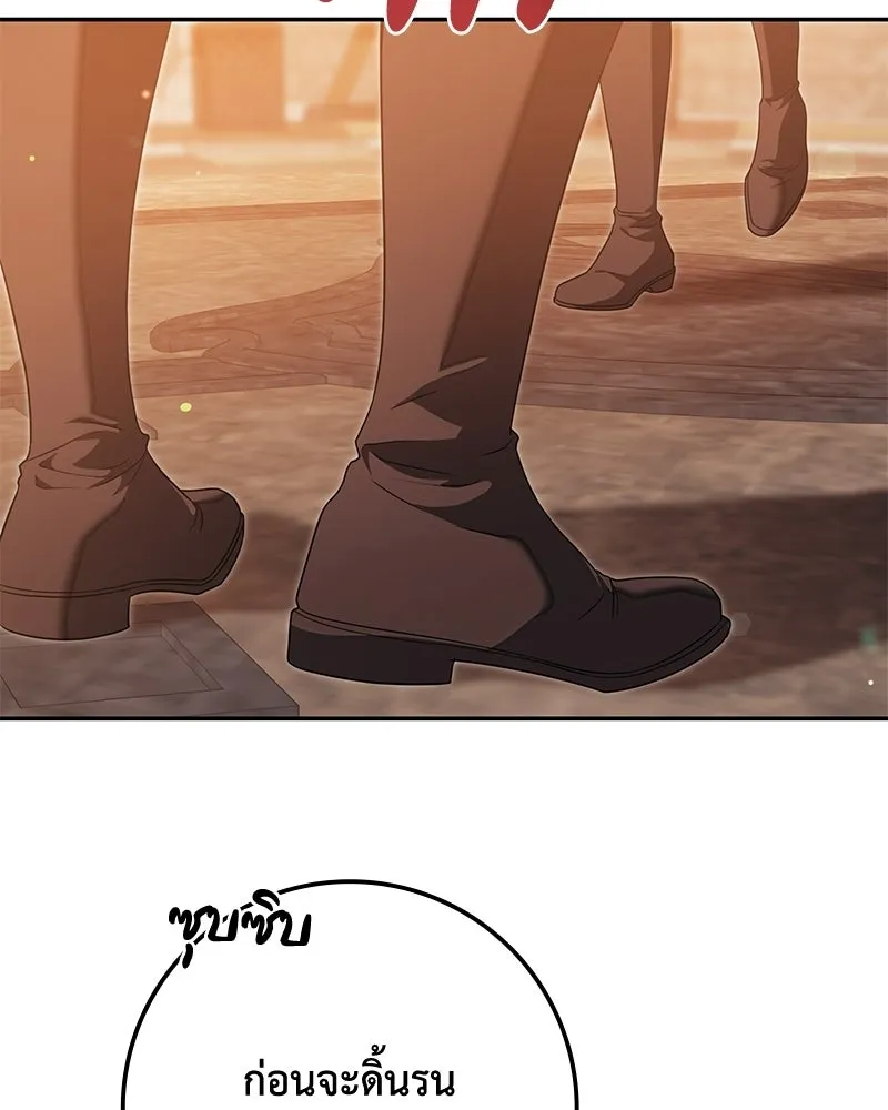 ดัชเชสเชลย ตอนที่ 49 รูปที่ 128