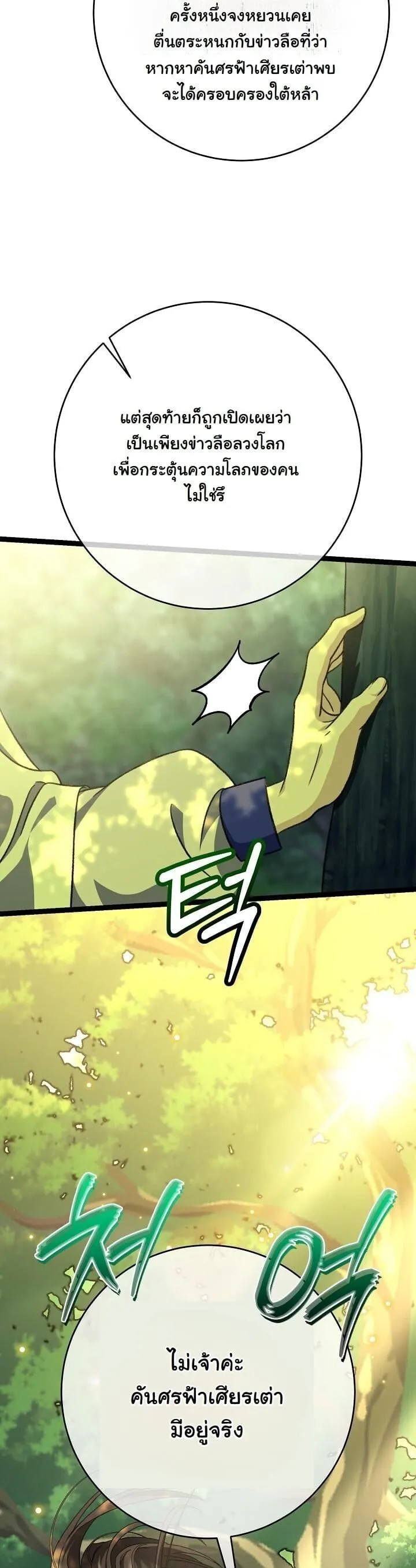 The Return of Namgung_s Granddaughter ตอนที่ ตอนที่ 38 รูปที่ 18