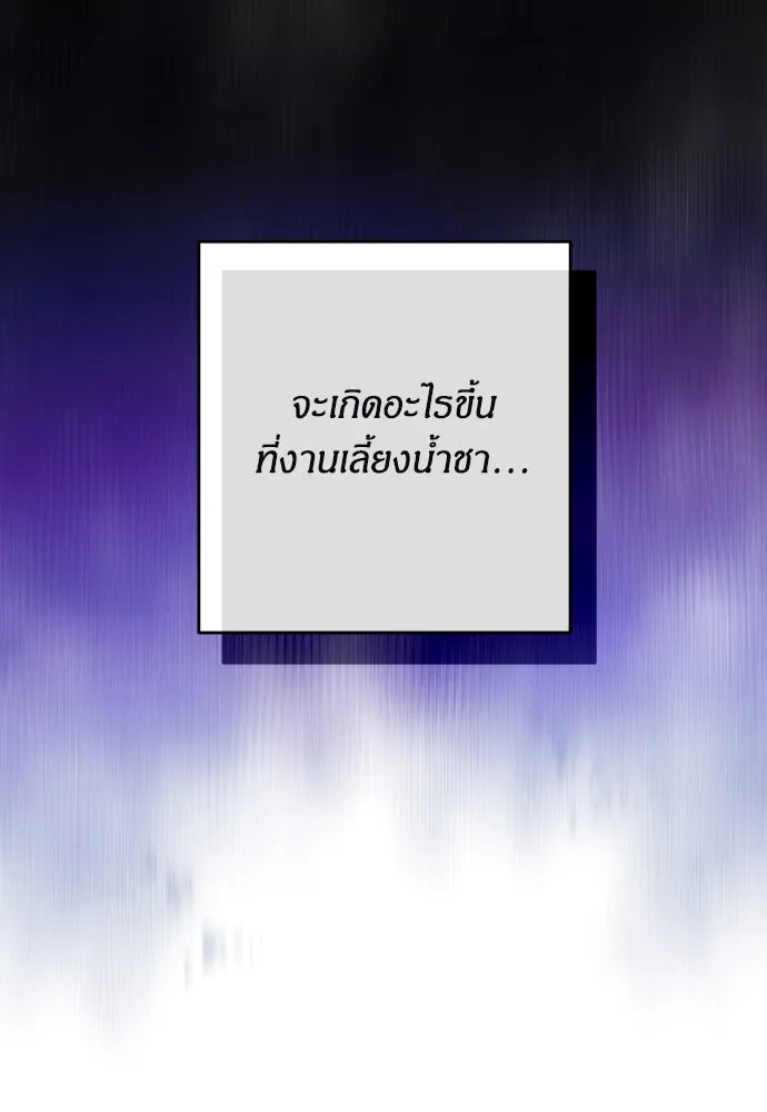 ฉันจะจีบท่านดยุกแดนเหนือ ตอนที่ 45 รูปที่ 103