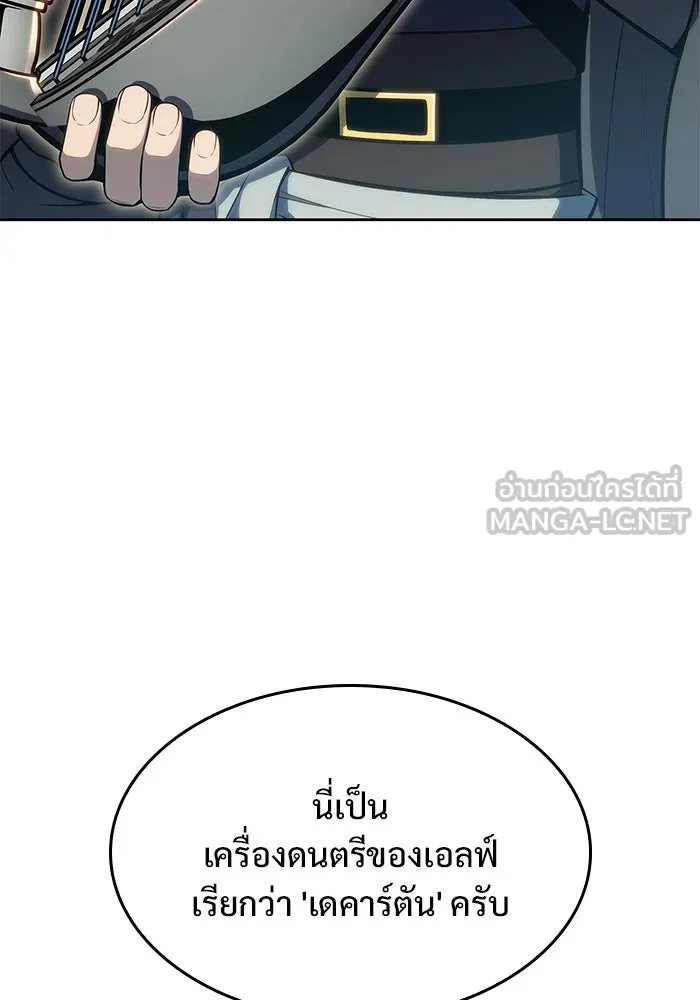 ผู้เล่นหน้าใหม่เลเวลแมกซ์ ตอนที่ 82 งานฉลองที่มีแสงจันทร์ (2) รูปที่ 78