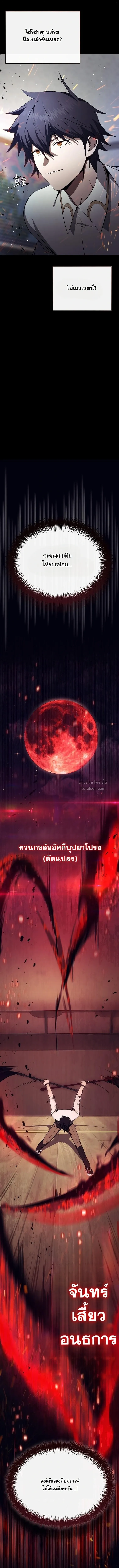 The Regressor Makes Everything ผ_หวนค_นผ_สร_างท_กสรรพส_ง ตอนที่ ตอนที่ 22 รูปที่ 16