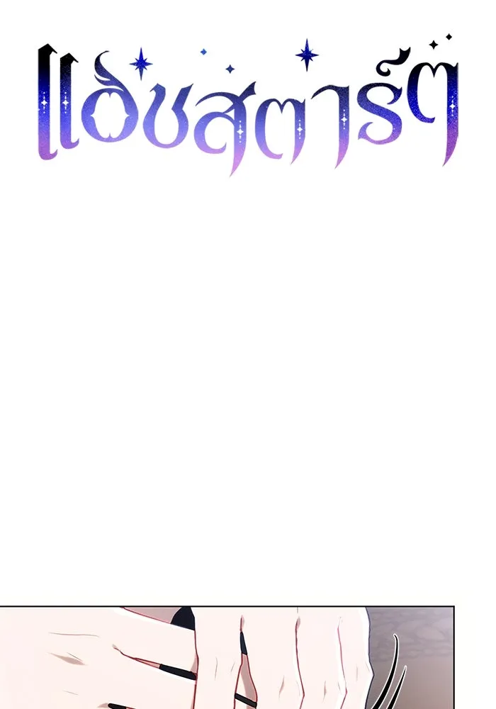 แอชสตาร์ต ตอนที่ 89 รูปที่ 20