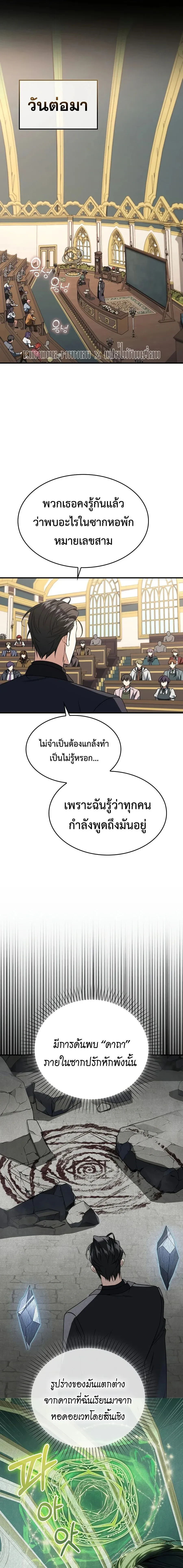 A Villain_s Will to Survive ตอนที่ ตอนที่ 53 รูปที่ 8