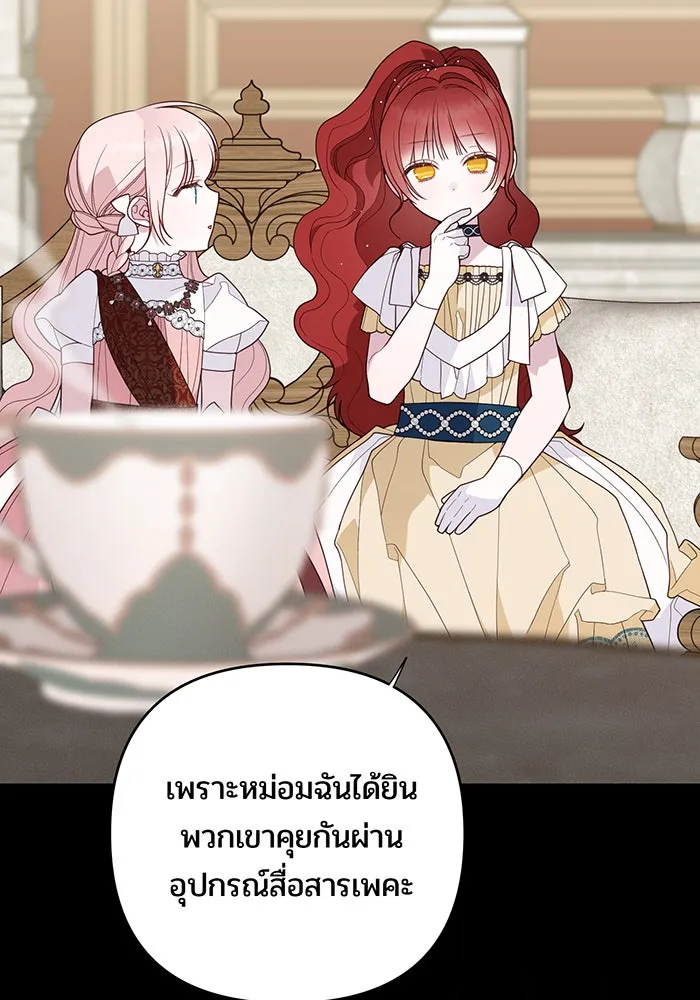 หนูน้อยทรราช ตอนที่ 105 รูปที่ 92