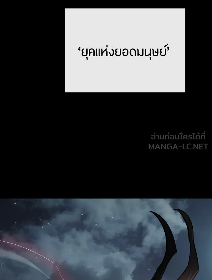 ยุคแห่งยอดมนุษย์ ตอนที่ บทส่งท้าย ss1 รูปที่ 114