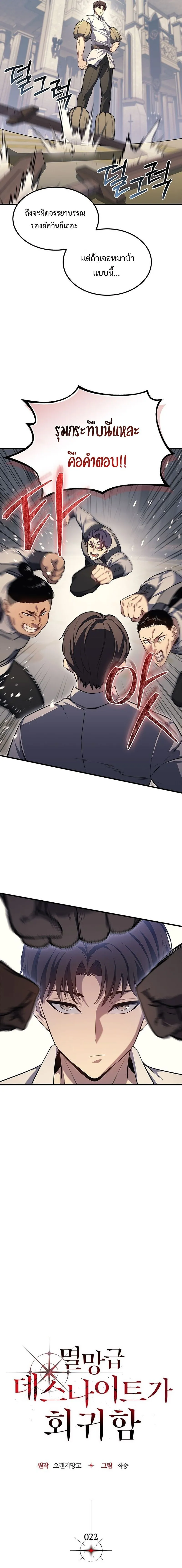 Return of the Apocalypse-Class Death Knight การกล_บมาของเดธไนท_ระด_บว_นส_นโลก ตอนที่ ตอนที่ 22 รูปที่ 9