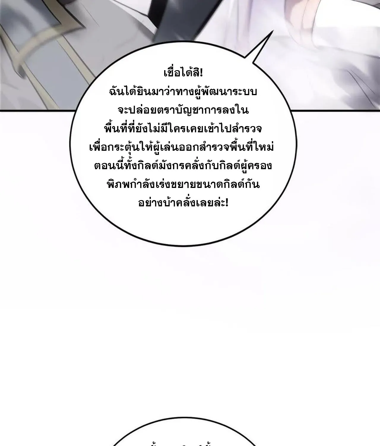 Unparalleled in the Online Gaming World ยอดคน ณ โลกออนไลน_ ตอนที่ ตอนที่ 39 รูปที่ 14