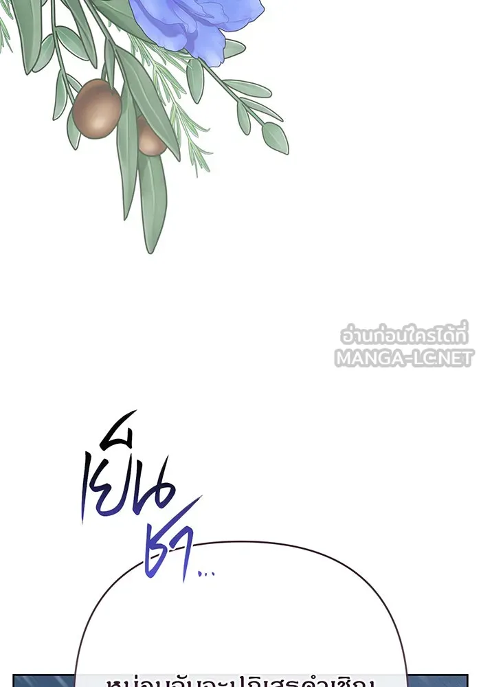 หนูน้อยทรราช ตอนที่ 91 รูปที่ 39