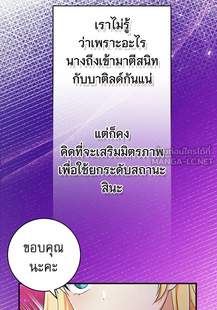 นางร้ายที่ไหนจะมีคุณธรรม ตอนที่ 78 รูปที่ 72