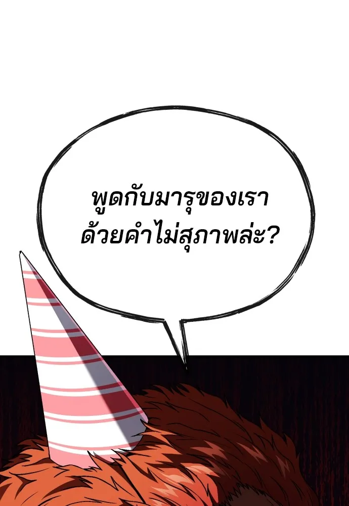 สนิมเชือดเลือดสาด ตอนที่ 4 รูปที่ 202