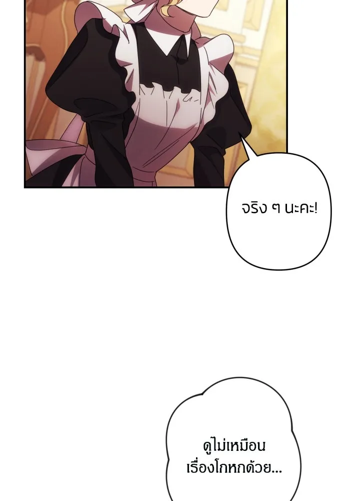 ฉันจะจีบท่านดยุกแดนเหนือ ตอนที่ 51 รูปที่ 43