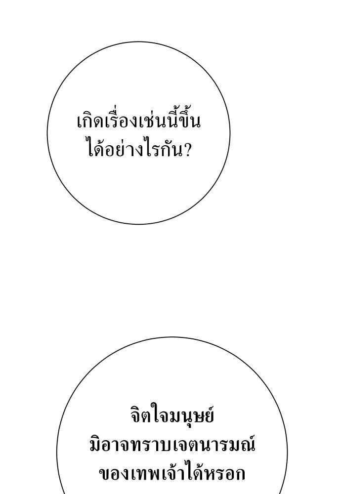 ชิงชีวิตพลิกลิขิตชะตา ตอนที่ 173. หม่อมฉันคือไซคี โพลีเพคะ(2) รูปที่ 119