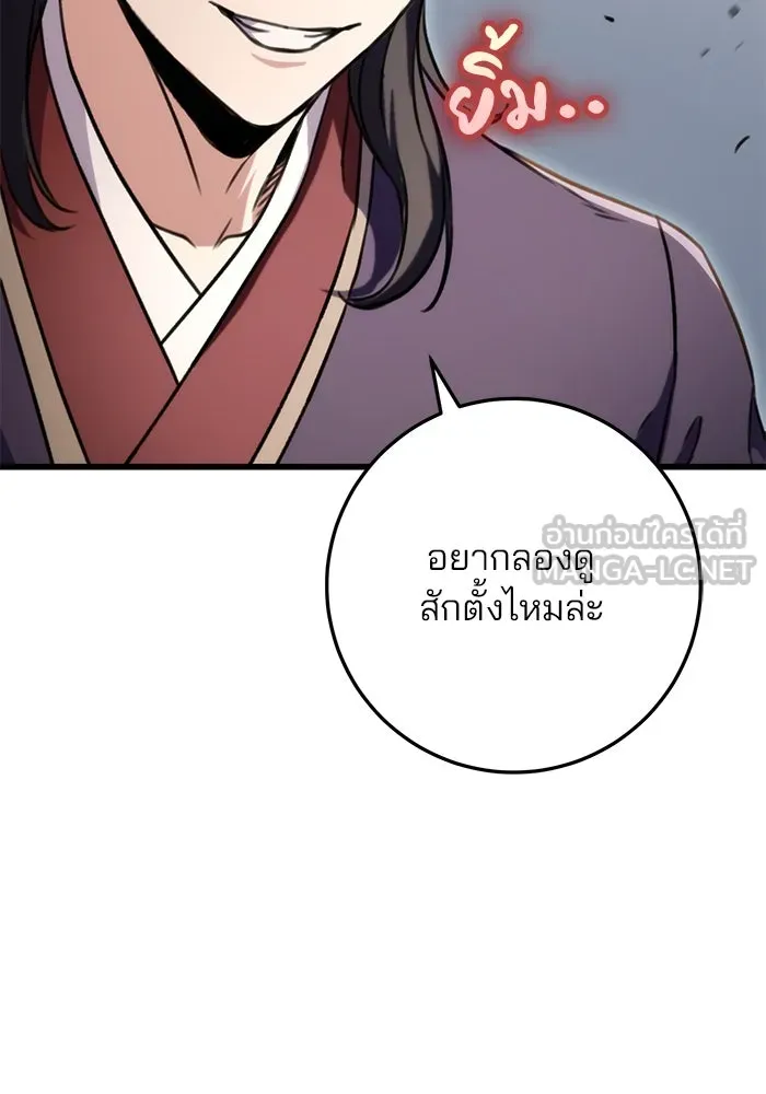 ดาบแห่งจักรพรรดิ ตอนที่ 24 รูปที่ 96