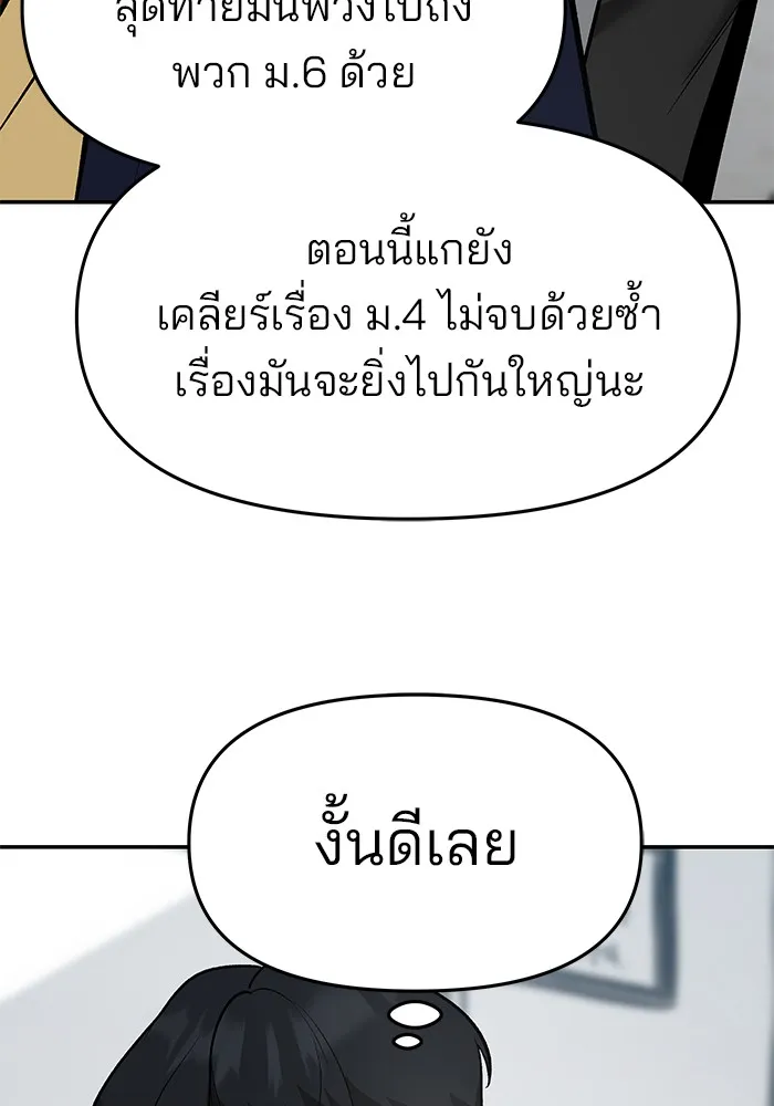 เลวฟาดเลว ตอนที่ 36 รูปที่ 119