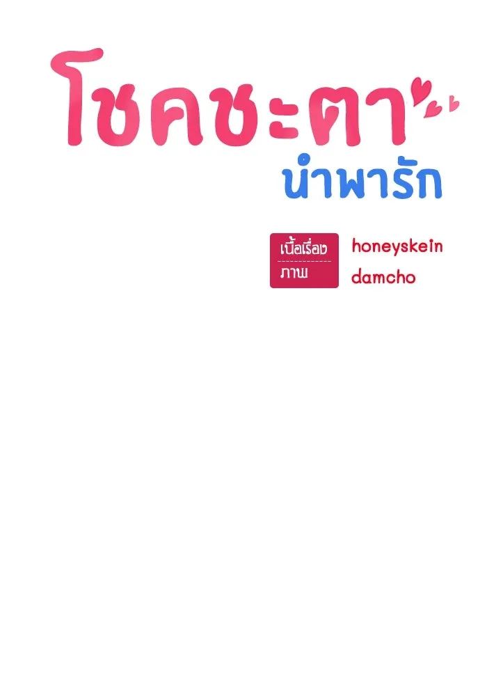 โชคชะตานำพารัก ตอนที่ 94 ยุคทอง รูปที่ 11