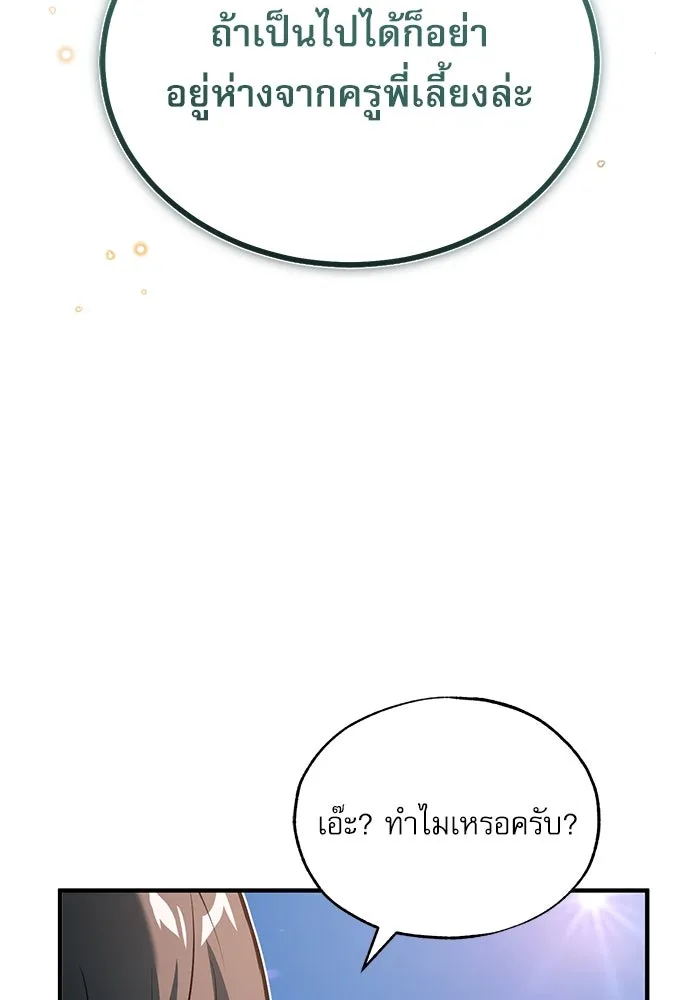 ศาสตราจารย์จำเป็นแห่งอะคาเดมี ตอนที่ 99 รูปที่ 103