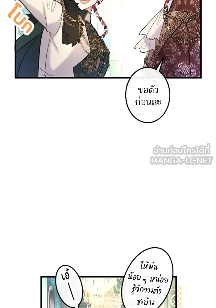 คุณหนูย้อนเวลามาเป็นอัศวิน ตอนที่ 43 รูปที่ 30