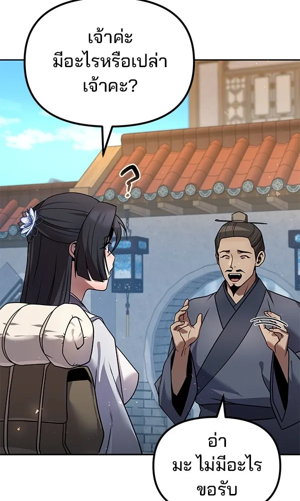 พอแล้วขันที อยากมีเจ้าโลก ตอนที่ 38 รูปที่ 8