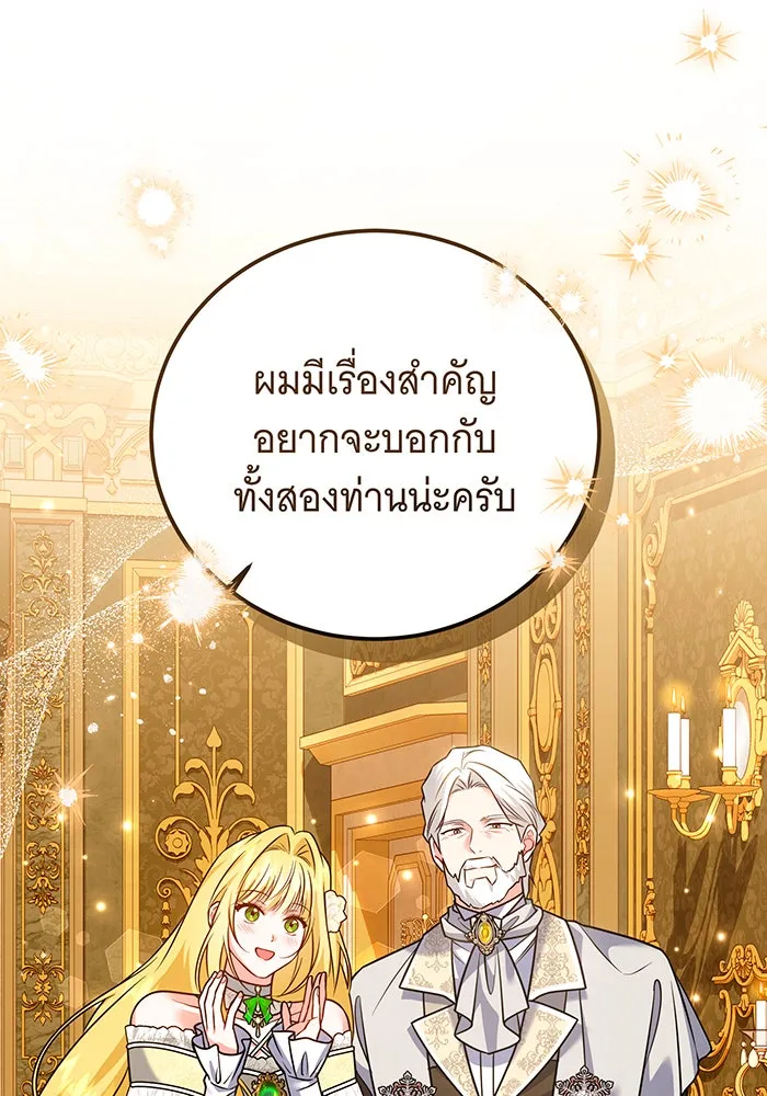 เปลี่ยนบทร้ายให้เป็นบทรัก ตอนที่ 34 รูปที่ 94