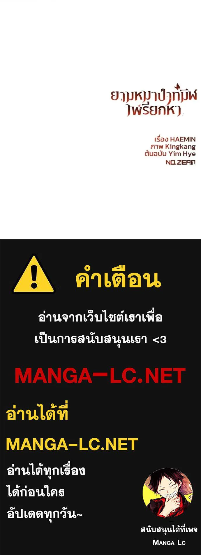 ยามหมาป่าทมิฬเพรียกห ตอนที่ 17 รูปที่ 111