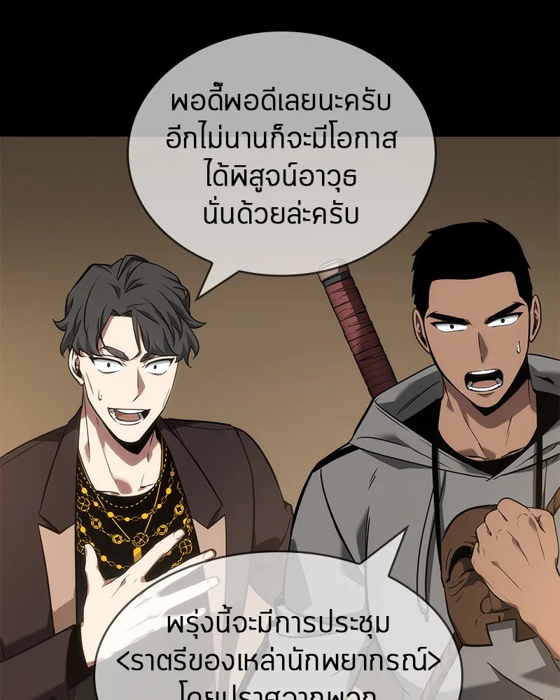 Omniscient Reader อ่านชะตาวันสิ้นโลก ตอนที่ 11 ราตรีของเหล่านักทำนาย (1) รูปที่ 104