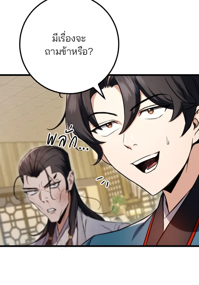 ดาบแห่งจักรพรรดิ ตอนที่ 10 รูปที่ 34