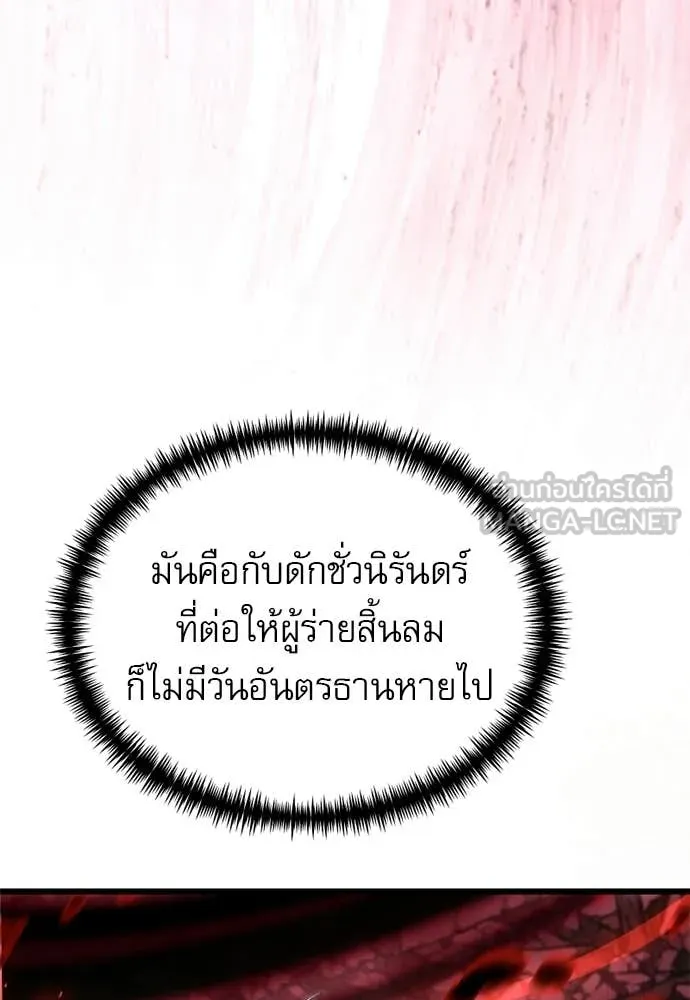 อัศวินดำล่าท้าเวลา ตอนที่ 121 รูปที่ 112
