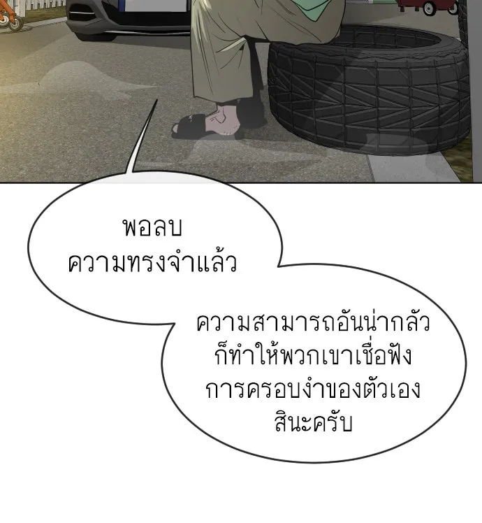 ยุคแห่งยอดมนุษย์ ตอนที่ 10 รูปที่ 95