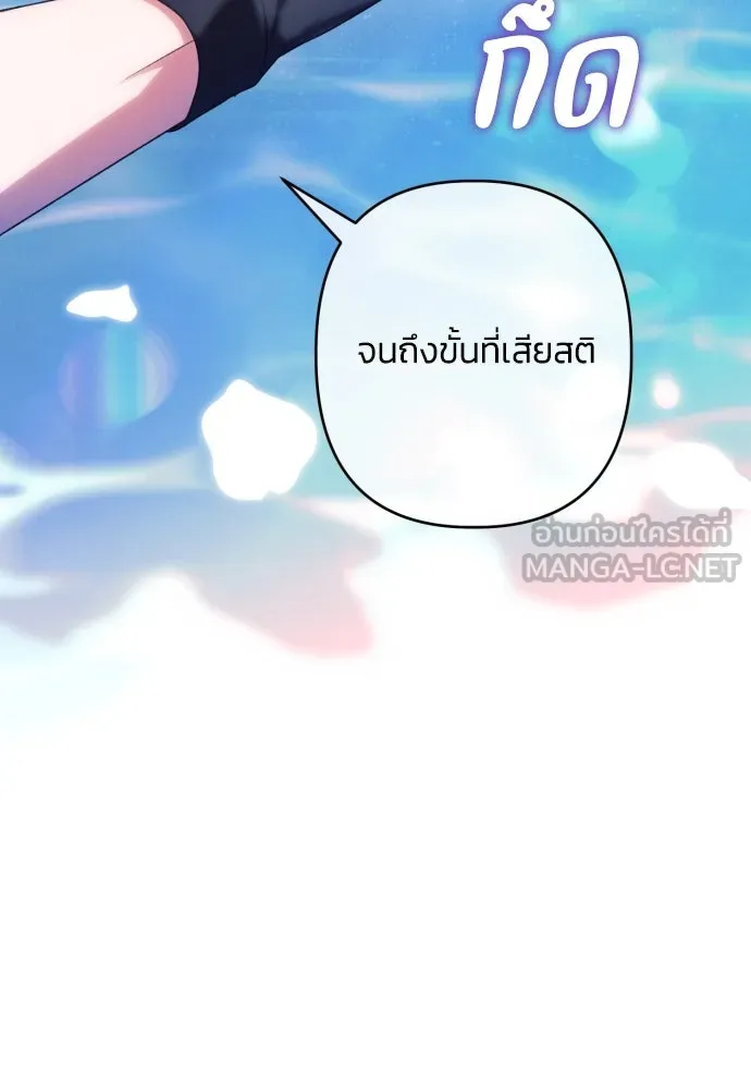 ฉันจะจีบท่านดยุกแดนเหนือ ตอนที่ 71 รูปที่ 96