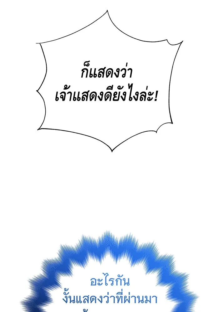 นางร้ายที่ไหนจะมีคุณธรรม ตอนที่ 61 รูปที่ 91