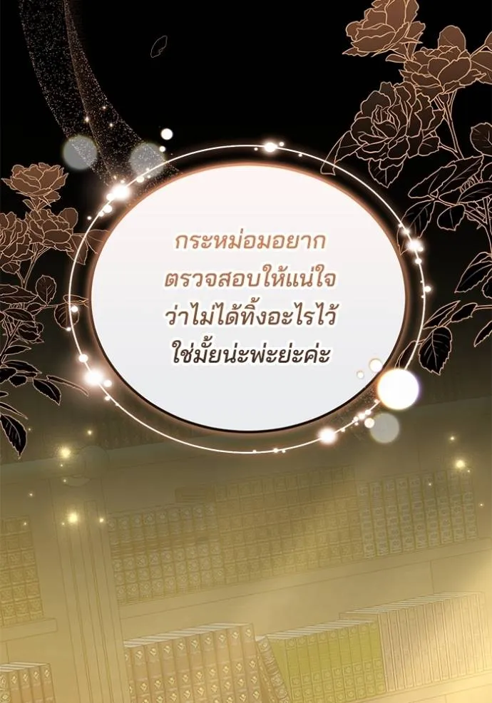 เจ้าสาวอัคนีดำ ตอนที่ 76 รูปที่ 116