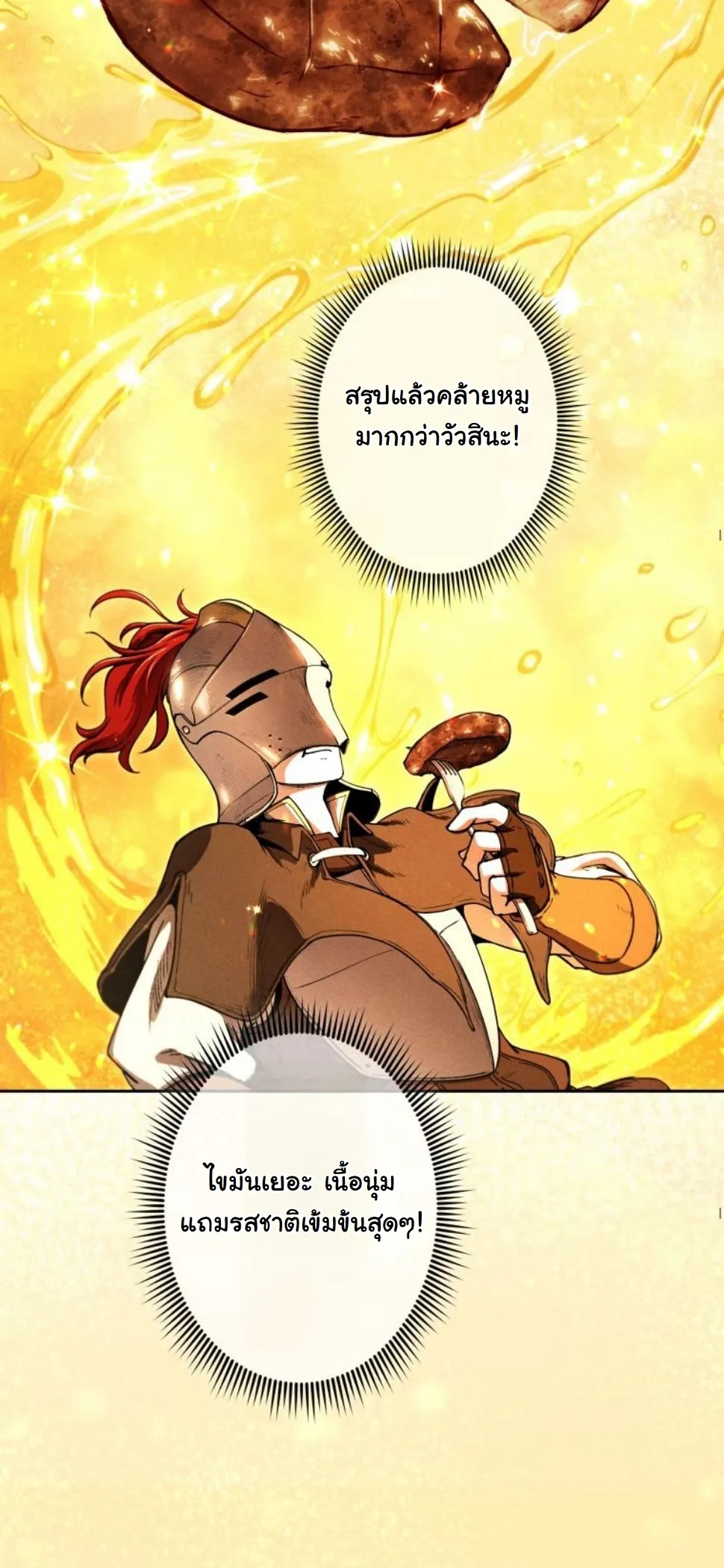 Dungeon Gourmet อ_ศว_นเป_บพ_สดาร เปล_ยนม_งกรให_เป_นเมน_เด_ด ตอนที่ ตอนที่ 8 รูปที่ 41