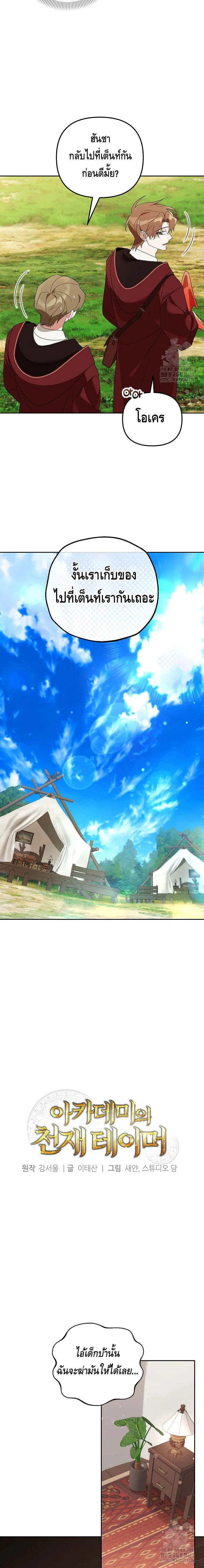 The Genius Tamer of the Academy เทมเมอร_ยอดอ_จฉร_ยะแห_งสถาบ_น ตอนที่ ตอนที่ 30 รูปที่ 6