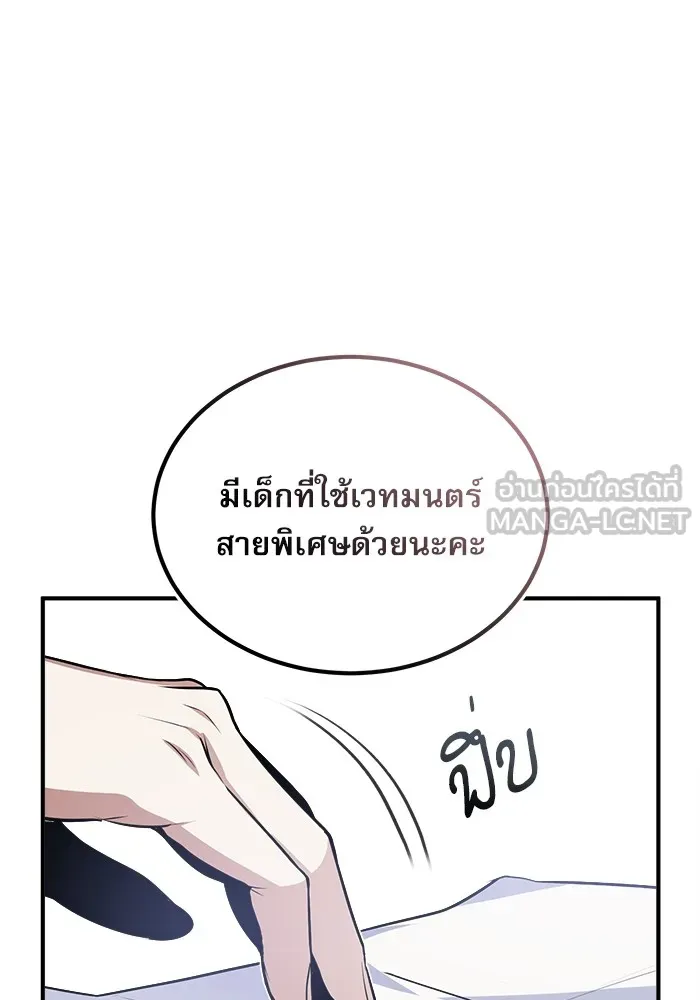 ศาสตราจารย์จำเป็นแห่งอะคาเดมี ตอนที่ 8 รูปที่ 114