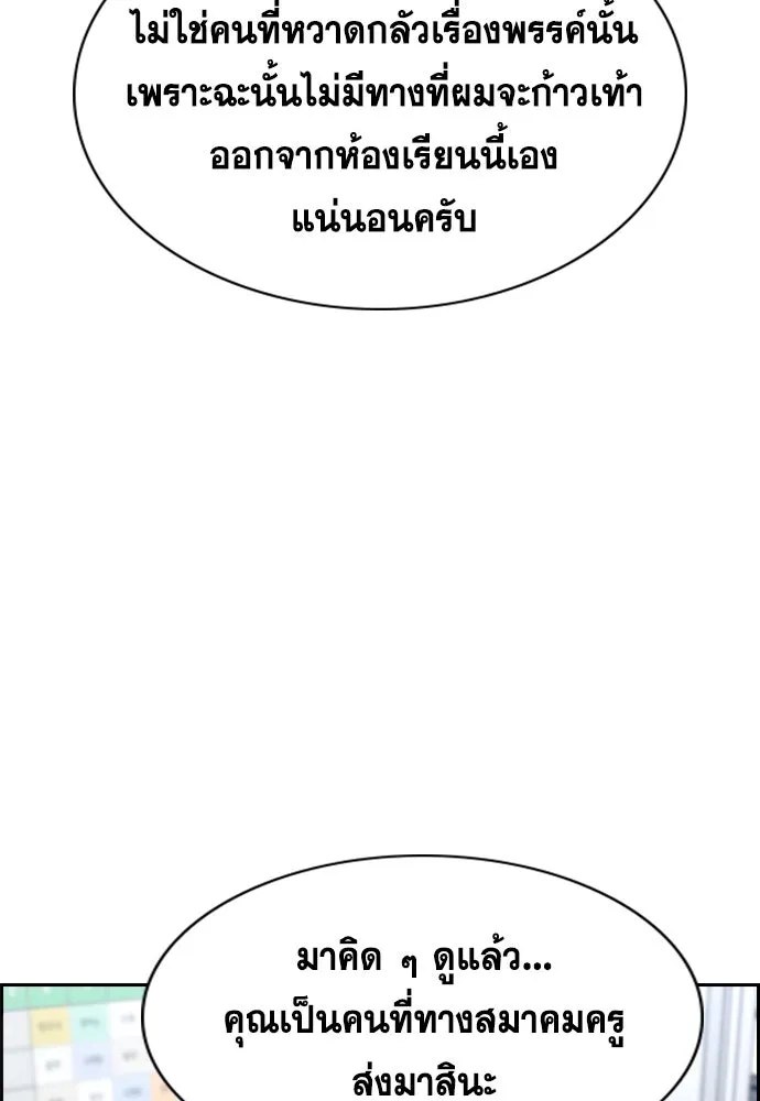 การศึกษาที่แท้จริง ตอนที่ 244 รูปที่ 107