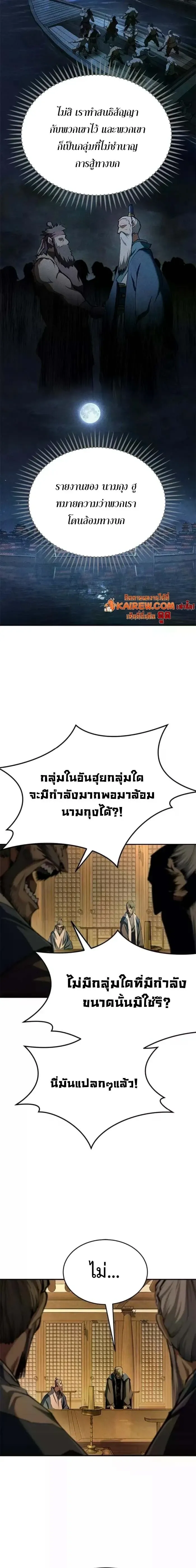 Murim Psychopath จอมมารคล_งแห_งย_ทธภพ ตอนที่ ตอนที่ 19 รูปที่ 22