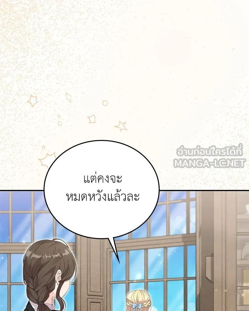ลูกคนนี้ขอเปลี่ยนตอนจบ ตอนที่ 27 รูปที่ 111