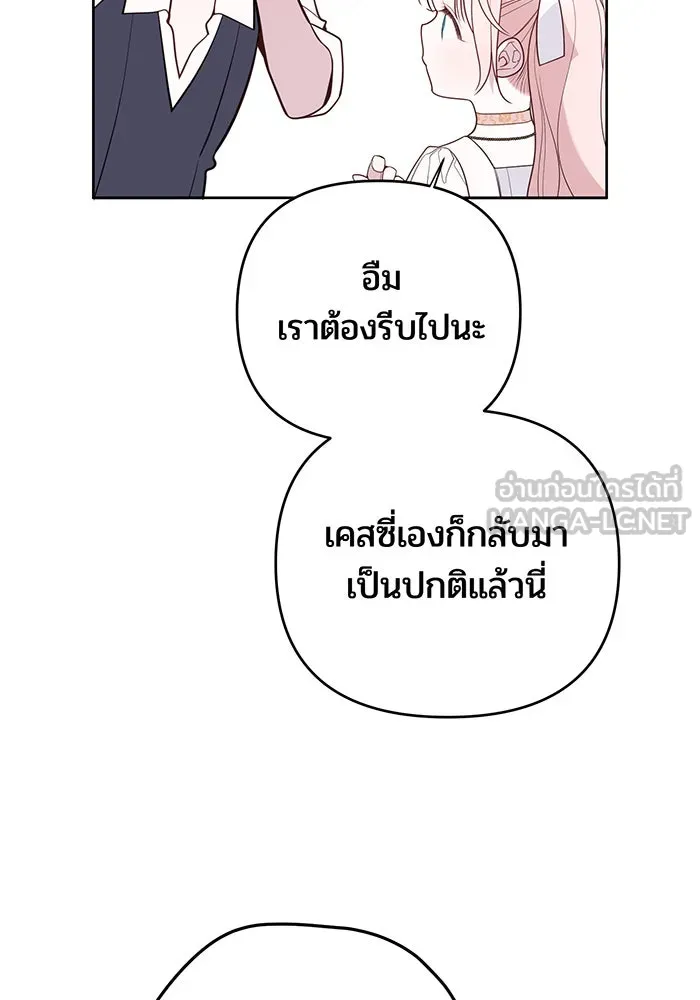 หนูน้อยทรราช ตอนที่ 114 รูปที่ 48