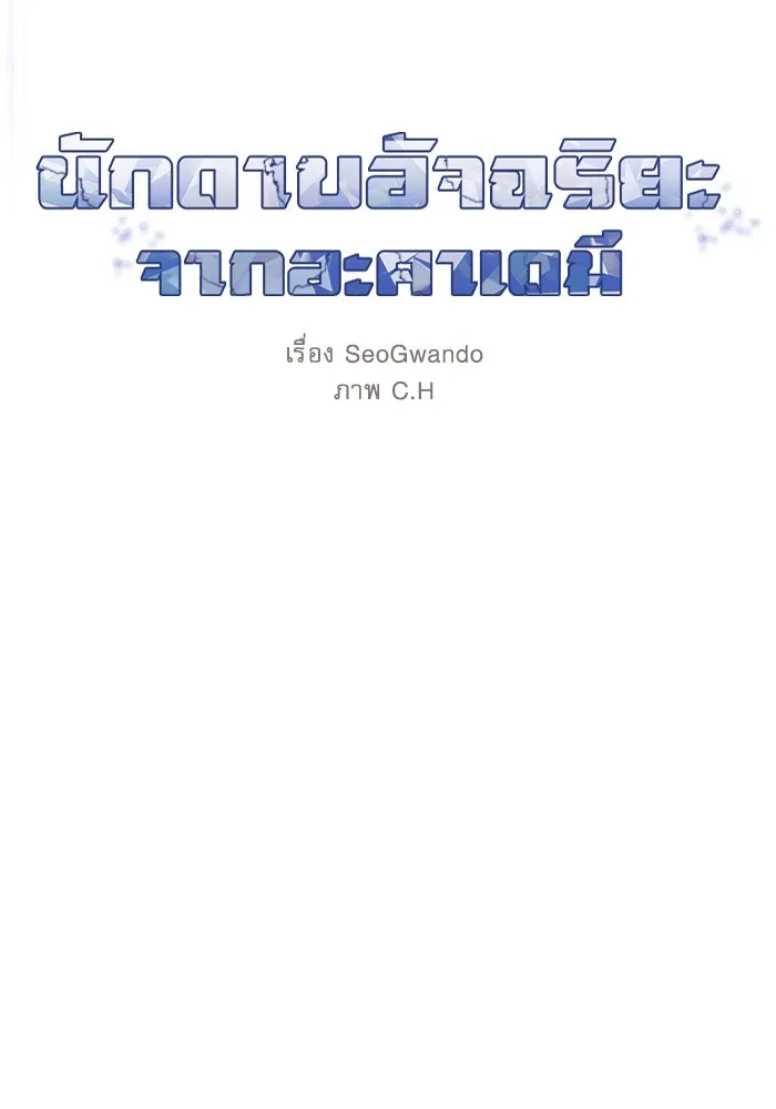 นักดาบอัจฉริยะจากอะคาเดมี ตอนที่ 97 รูปที่ 25