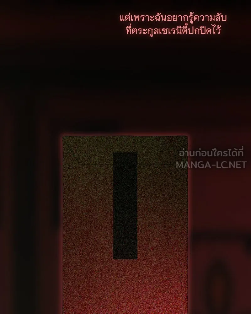 เซเรน่า ตอนที่ 110 รูปที่ 93