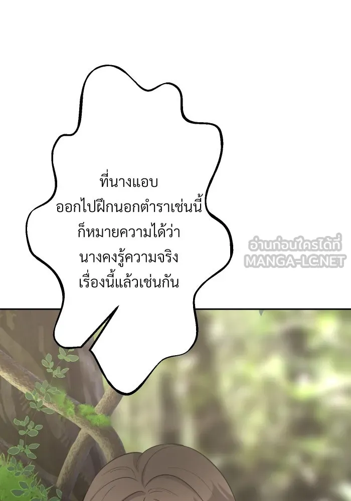 จันทร์เจ้า ตอนที่ ตอนที่ ๑๕  เส้นแบ่ง รูปที่ 30