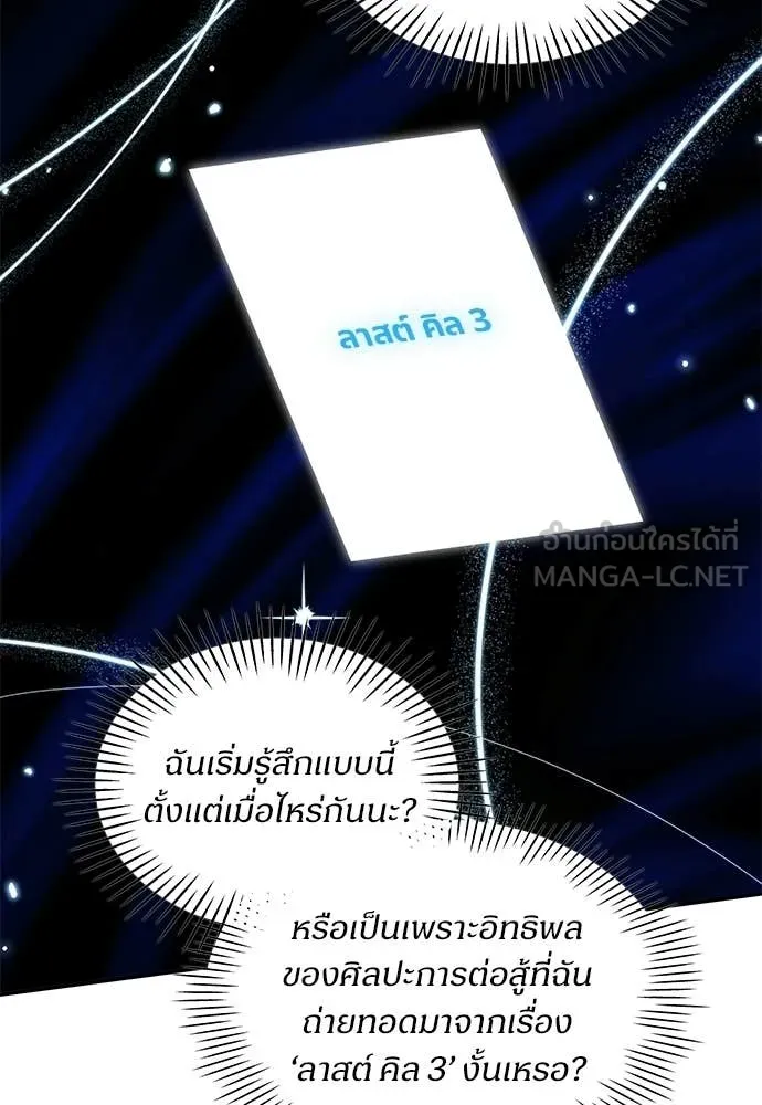 ฉันเนี่ยนะ ตอนที่ 82 รูปที่ 74