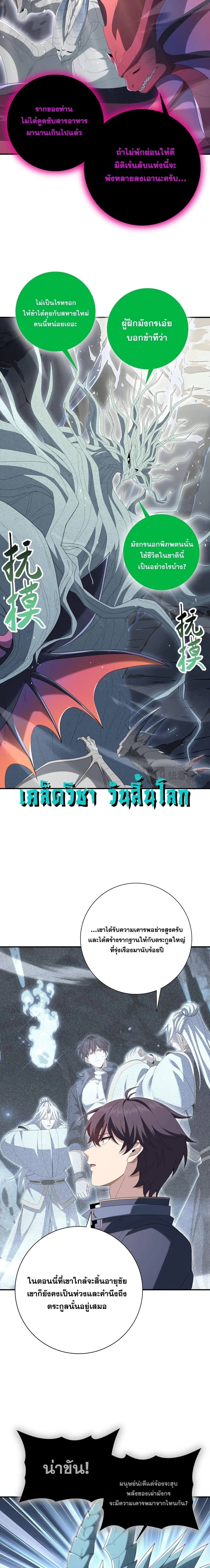 I am Drako Majstor ไหนใครว_าผ_ค_มม_งกร เป_นอาช_พท_อ_อนแอท_ส_ดไงล_ะ ตอนที่ ตอนที่ 202 รูปที่ 3