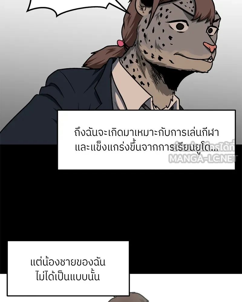 โรงเรียนสัตว์กินเนื้อ ตอนที่ 55 รูปที่ 84