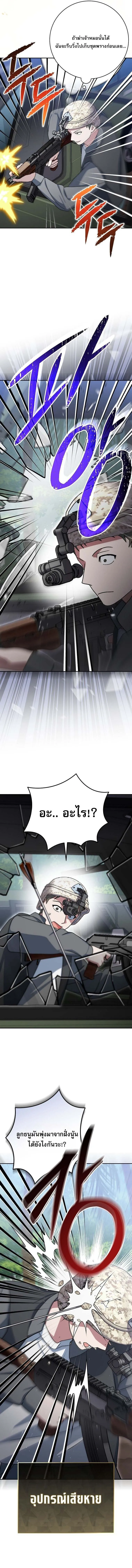 Genius Archer_s Streaming ตอนที่ ตอนที่ 72 รูปที่ 11