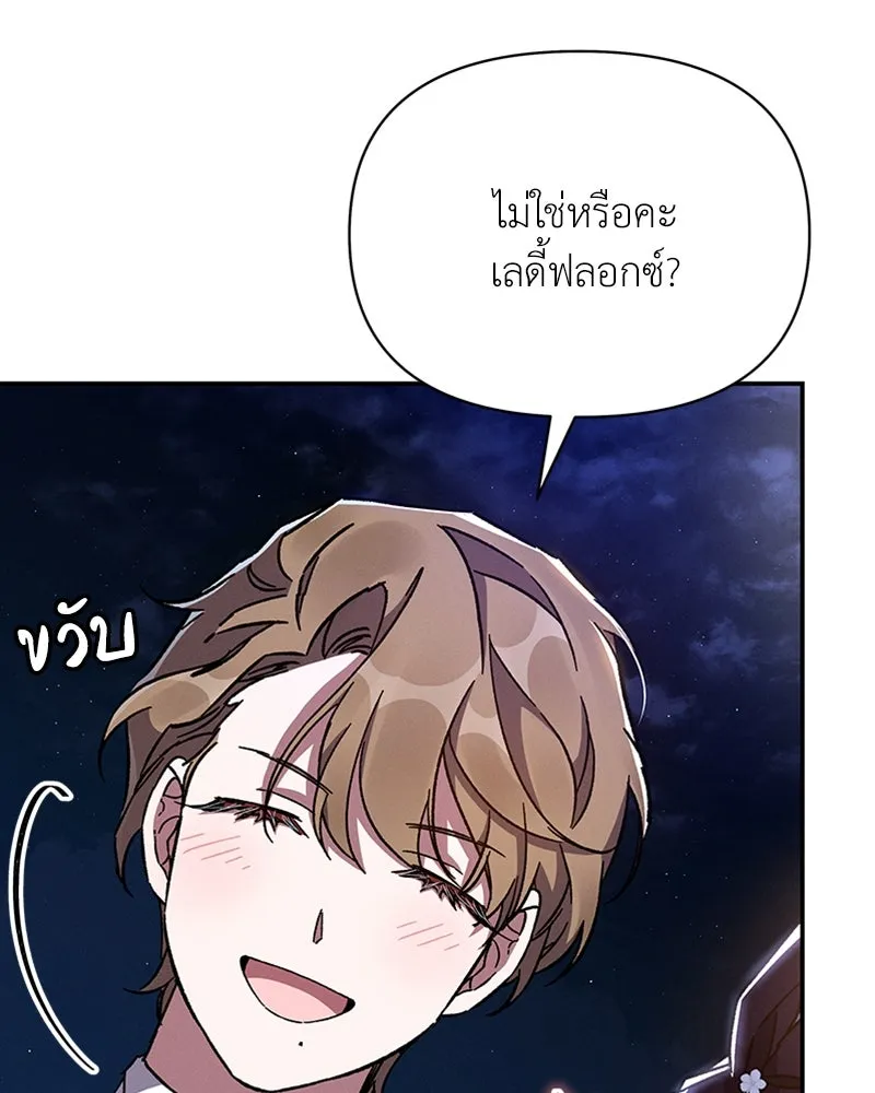 โอ้ ศัตรูที่รัก ตอนที่ 28 รูปที่ 137