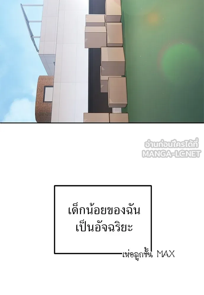 ผู้เชี่ยวชาญวันสิ้นโลก ตอนที่ 11 รูปที่ 3