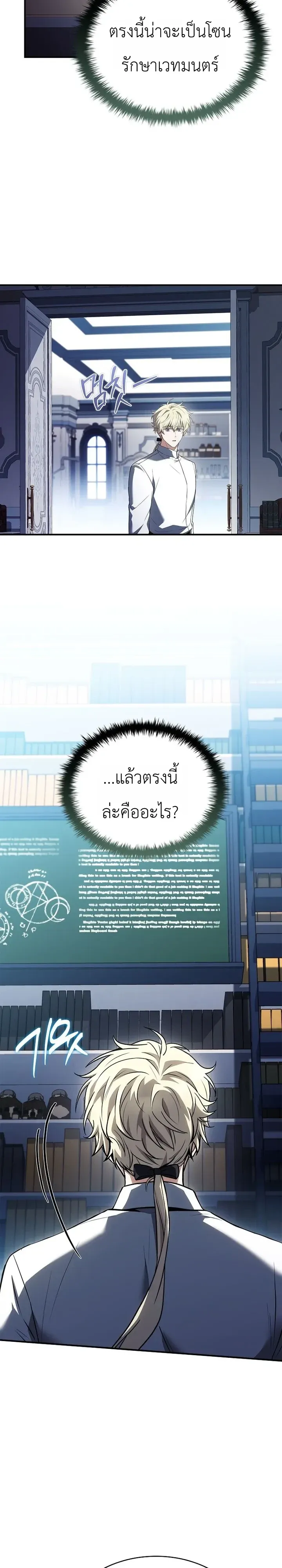 To Hell with Being Heir_ I_m going to Heal ช_างห_วตำแหน_งทายาทส_ ฉ_นขอไปใช_ช_ว_ตช_ลๆด_กว_า ตอนที่ ตอนที่ 29 รูปที่ 16